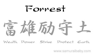 forrest kanji name